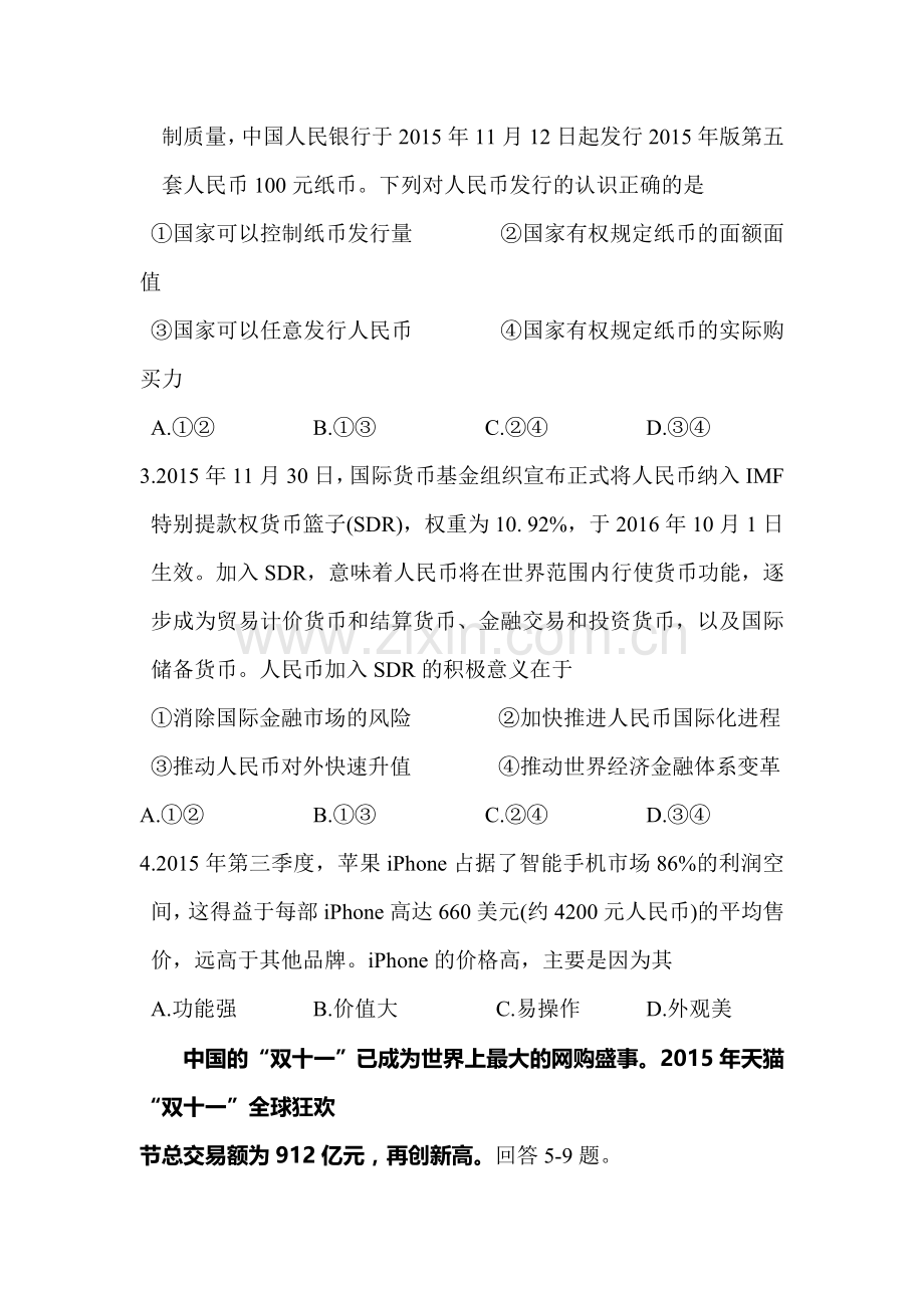 河北省石家庄市2015-2016学年高一政治下册第一次学情试题.doc_第2页
