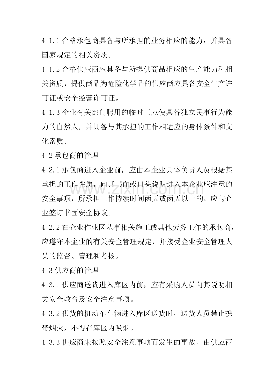 承包商、供应商等相关方的管理制度.doc_第2页