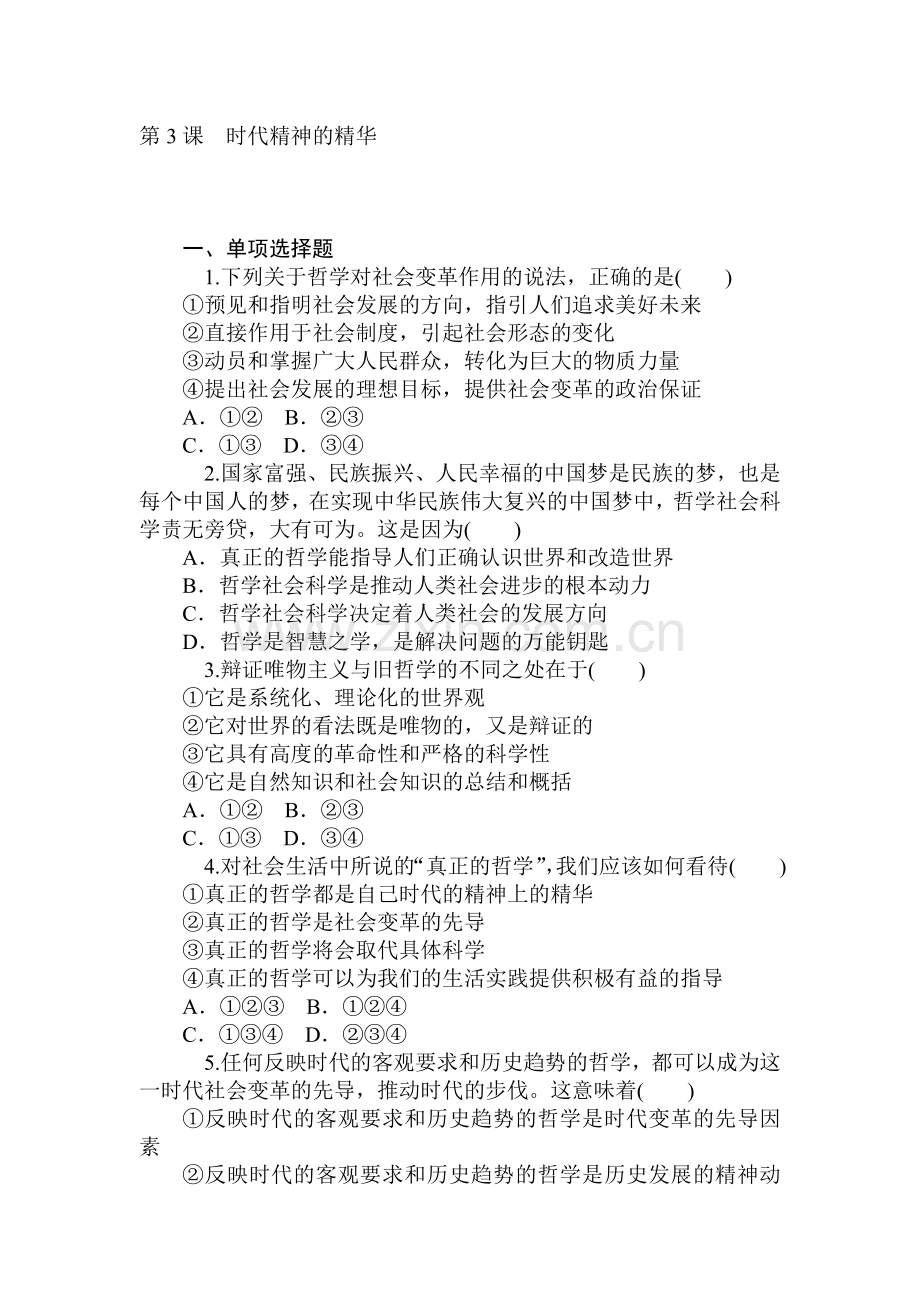 2015届高考政治第一轮总复习知识点同步考试题64.doc_第1页
