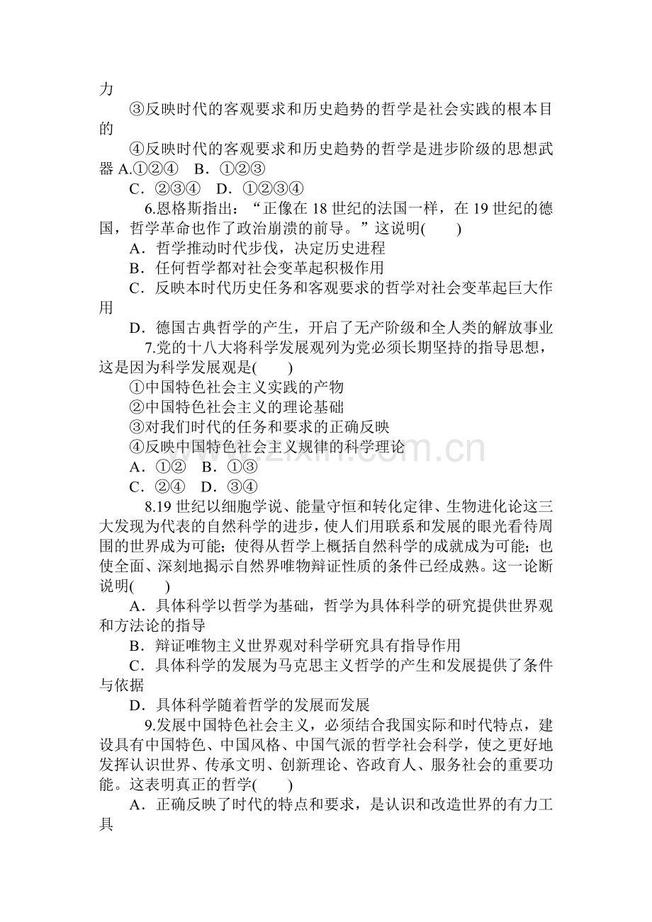 2015届高考政治第一轮总复习知识点同步考试题64.doc_第2页