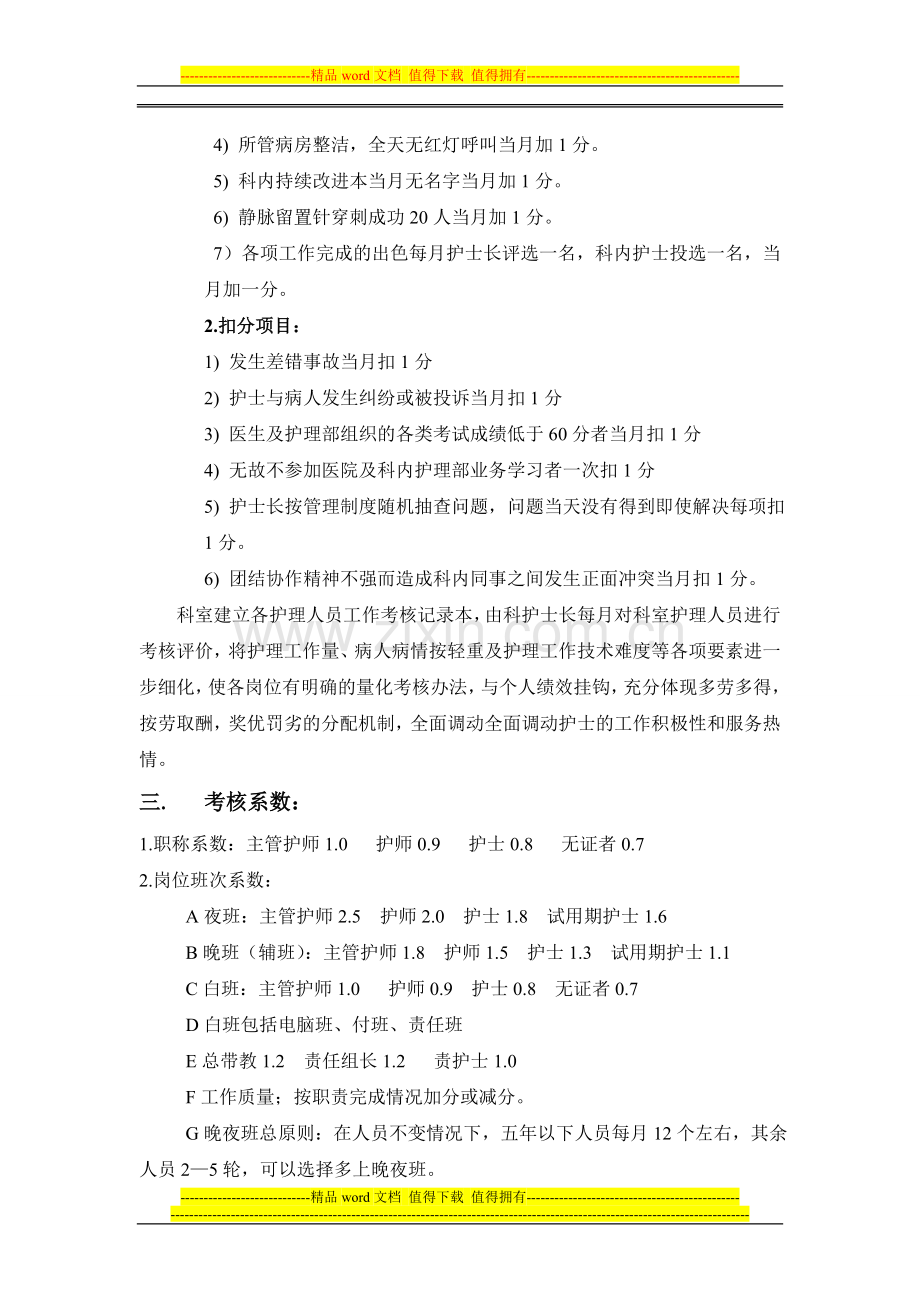 妇幼保健院儿科护士绩效工资考核方案..doc_第2页