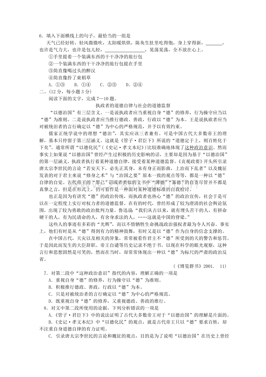 山东潍坊02-03年高三语文质量模拟(一).doc_第2页