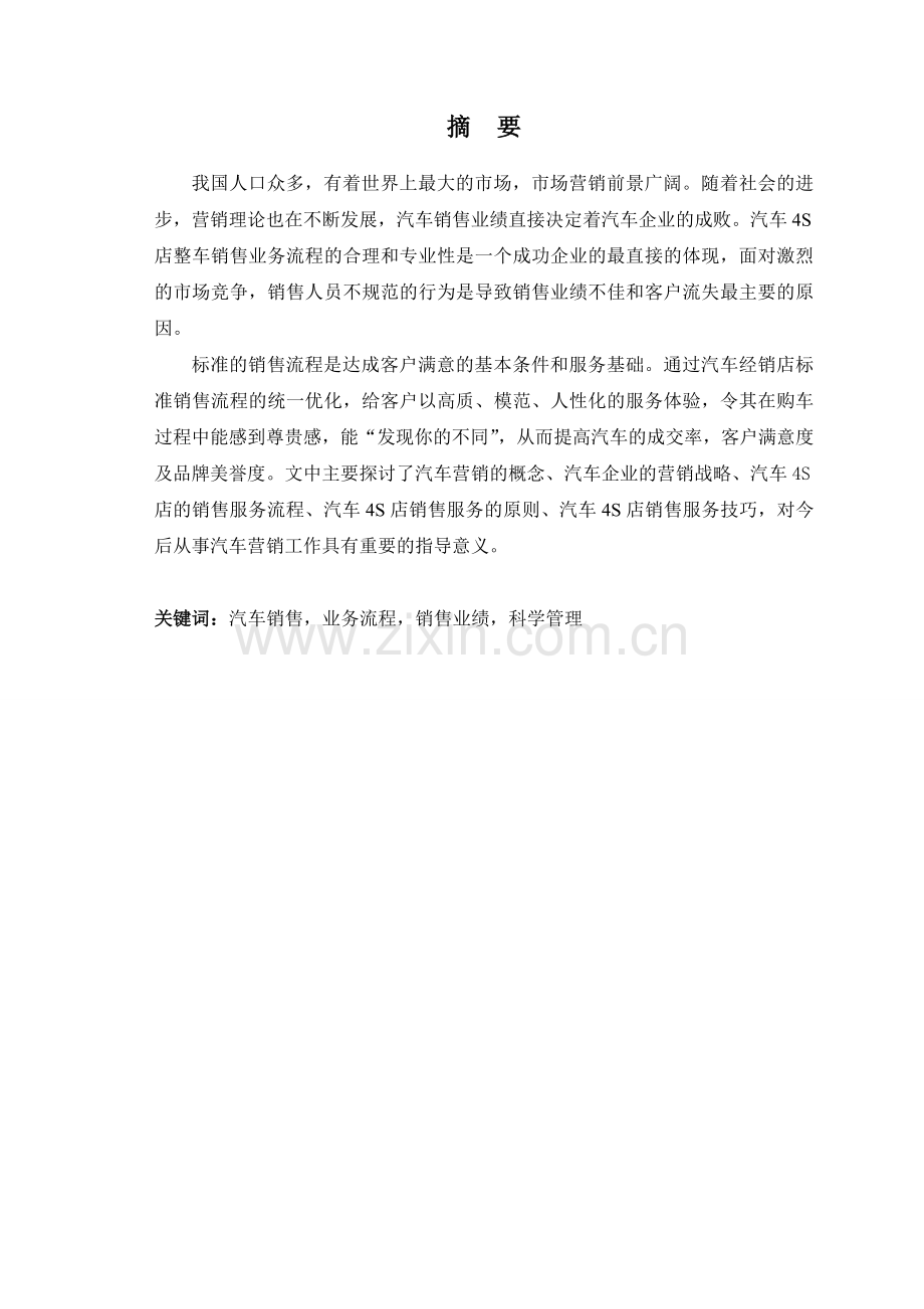 汽车4S店销售流程与设计.doc_第2页