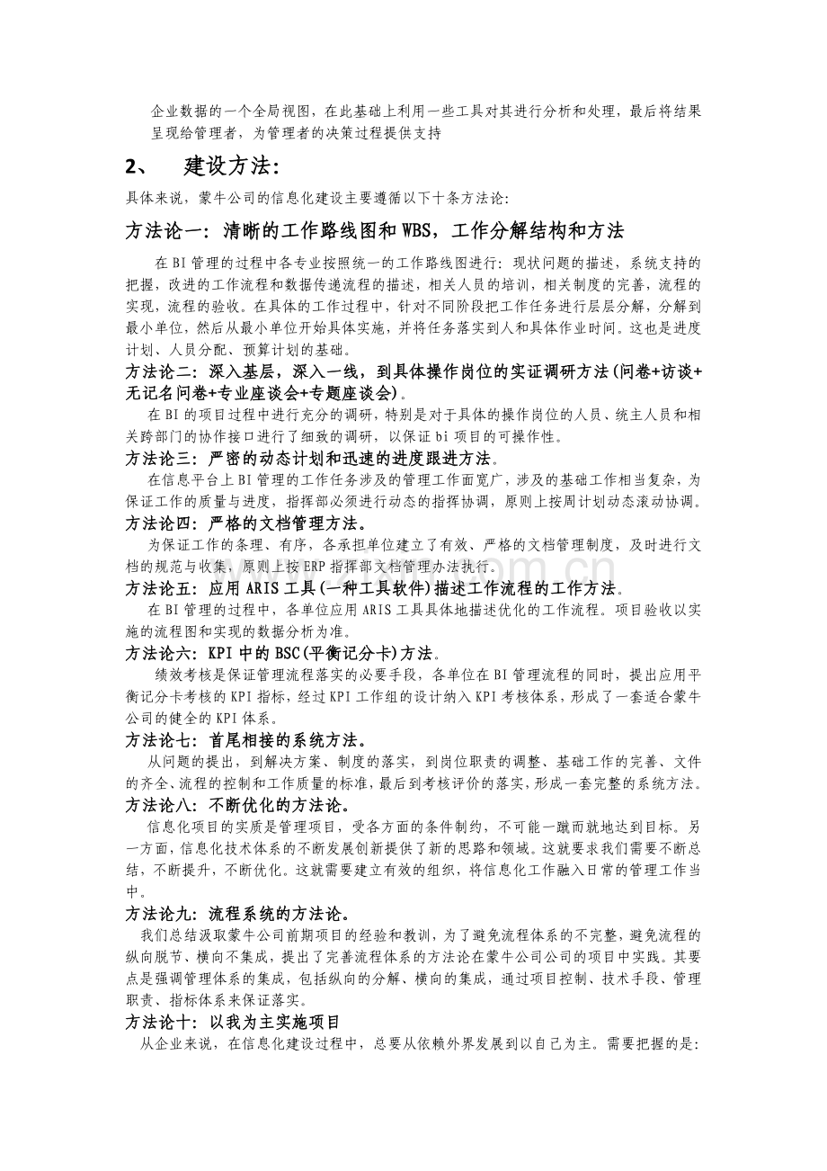 蒙牛BI实施思路.doc_第2页