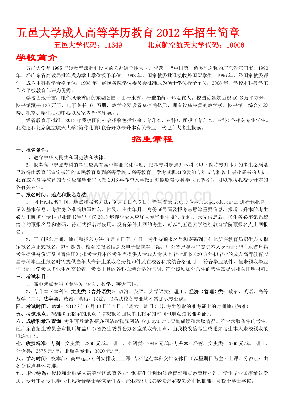 五邑大学专升本.doc_第1页