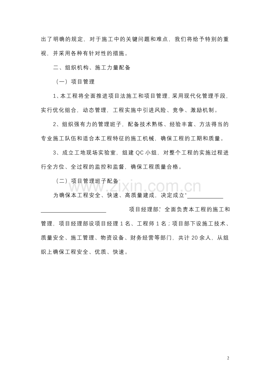 水利技术标.doc_第2页