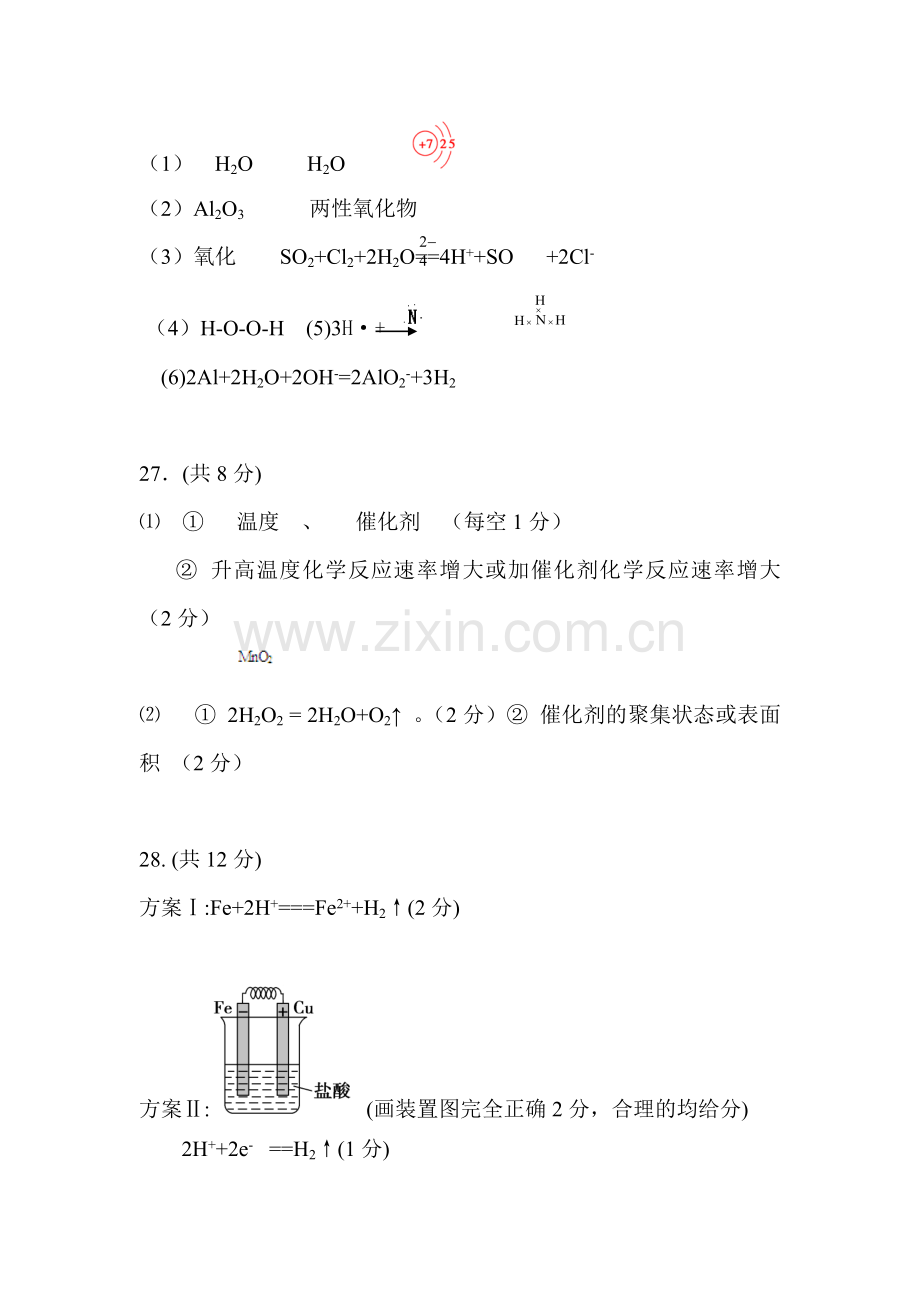 高一化学下册期中测试题9.doc_第2页
