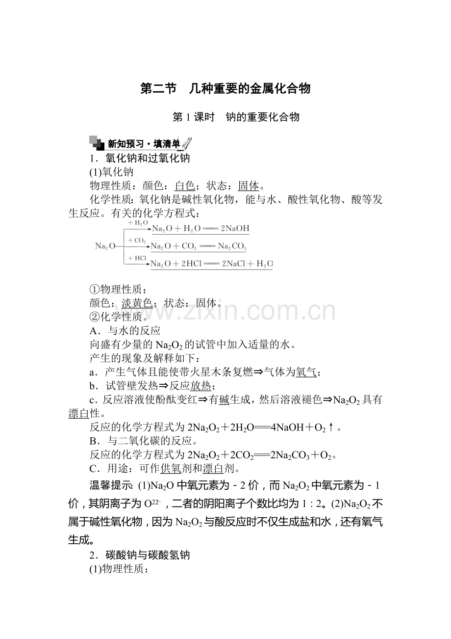 2017-2018学年高一化学上学期课时同步练习30.doc_第1页