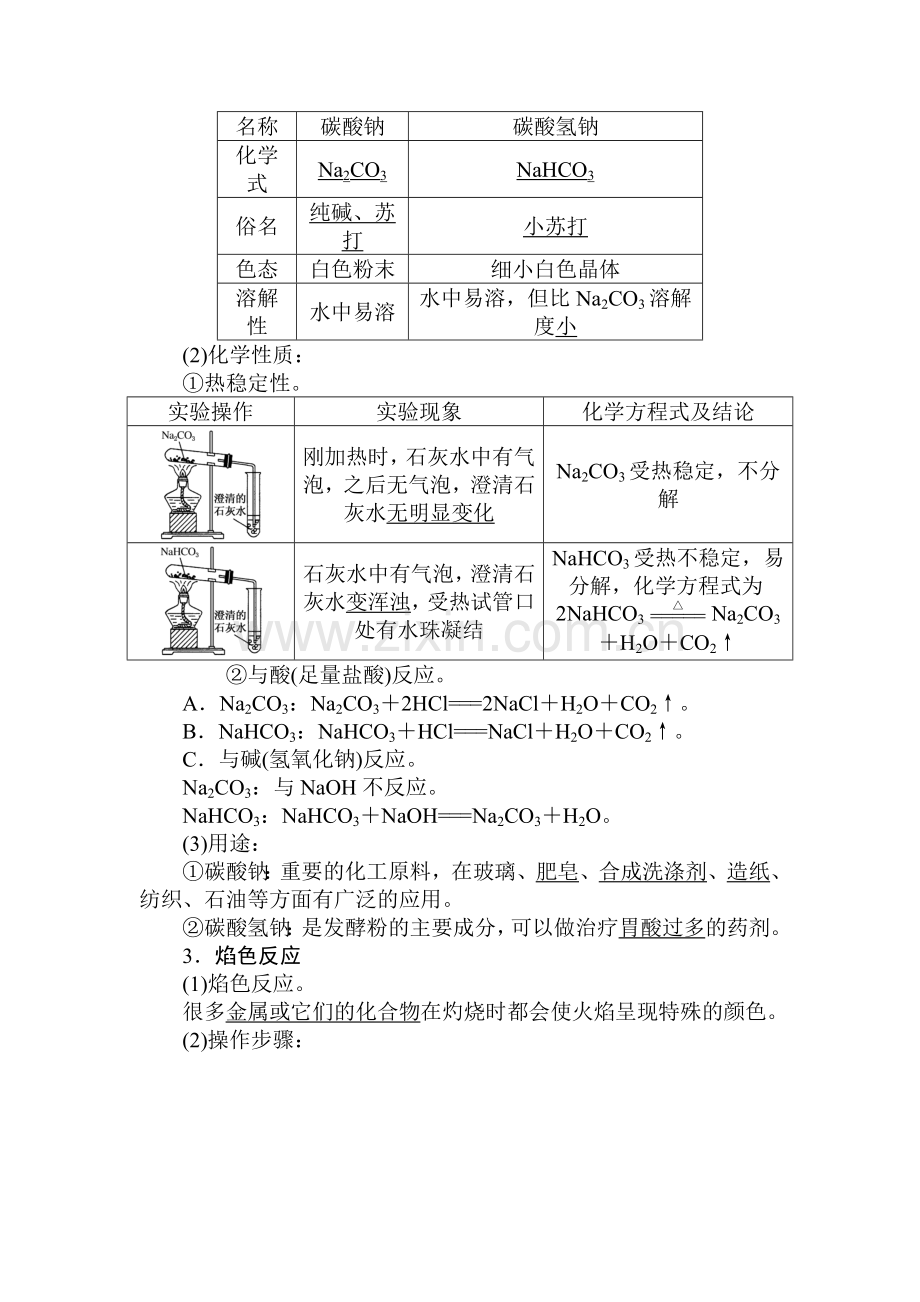 2017-2018学年高一化学上学期课时同步练习30.doc_第2页