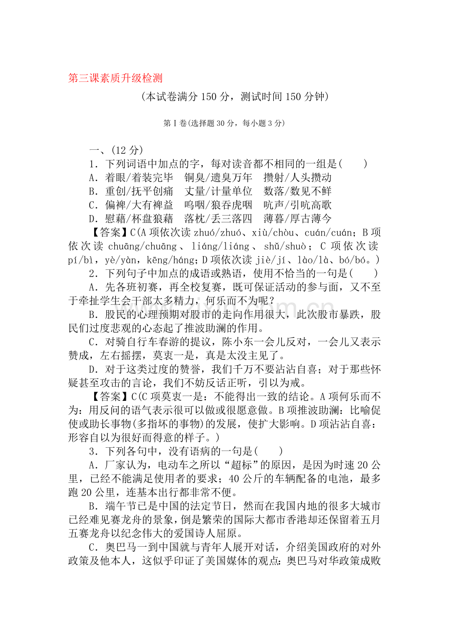 高二语文中外传记作品选读课后强化训练3.doc_第1页
