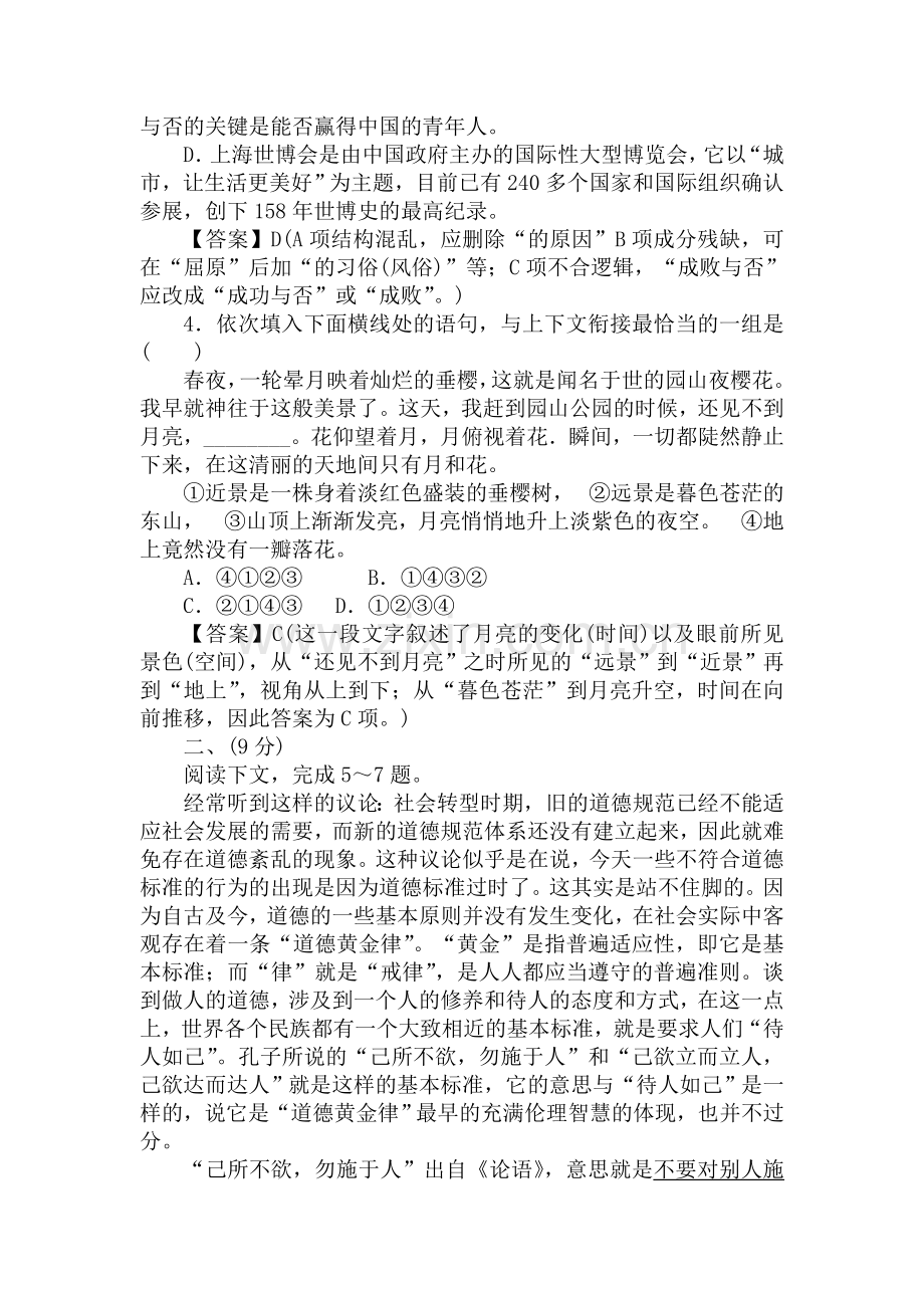 高二语文中外传记作品选读课后强化训练3.doc_第2页