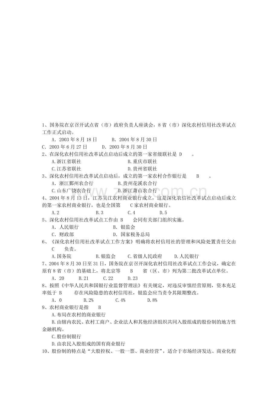 云南省农村信用社招聘考试单项选择练习题1.doc_第1页
