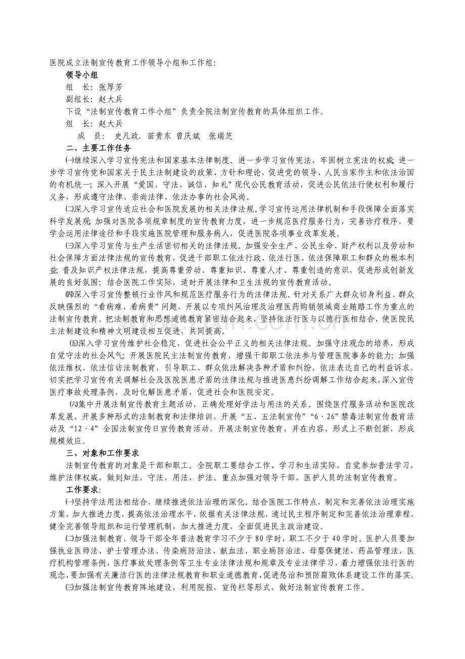 卫生院法制宣传.doc_第2页