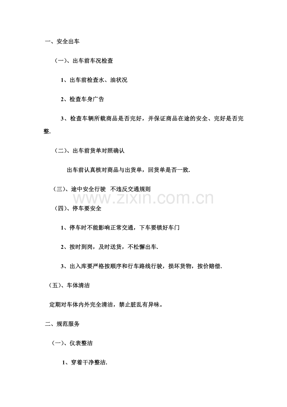 送货司机管理制度.doc_第2页