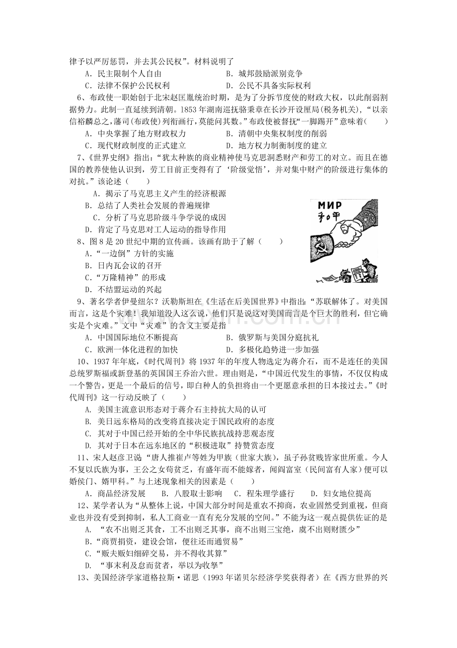 2016届高三历史上册第二次月考试卷4.doc_第2页