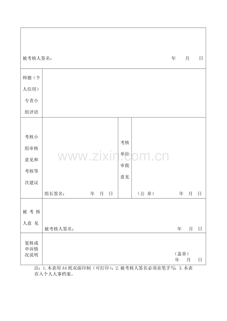 中山市中小学工勤技能人员绩效考核登记表(个人用表).doc_第2页