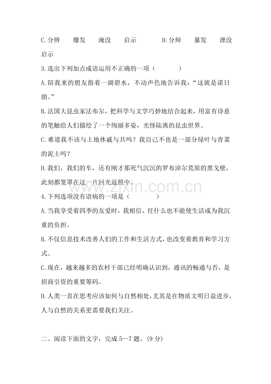 高三语文单元知识点复习测试3.doc_第2页