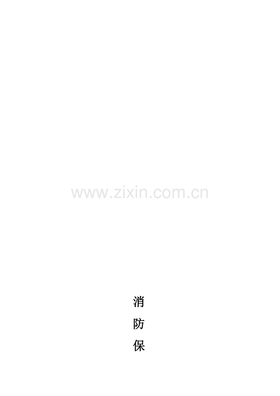 消防电厂维护保养普及.doc_第1页