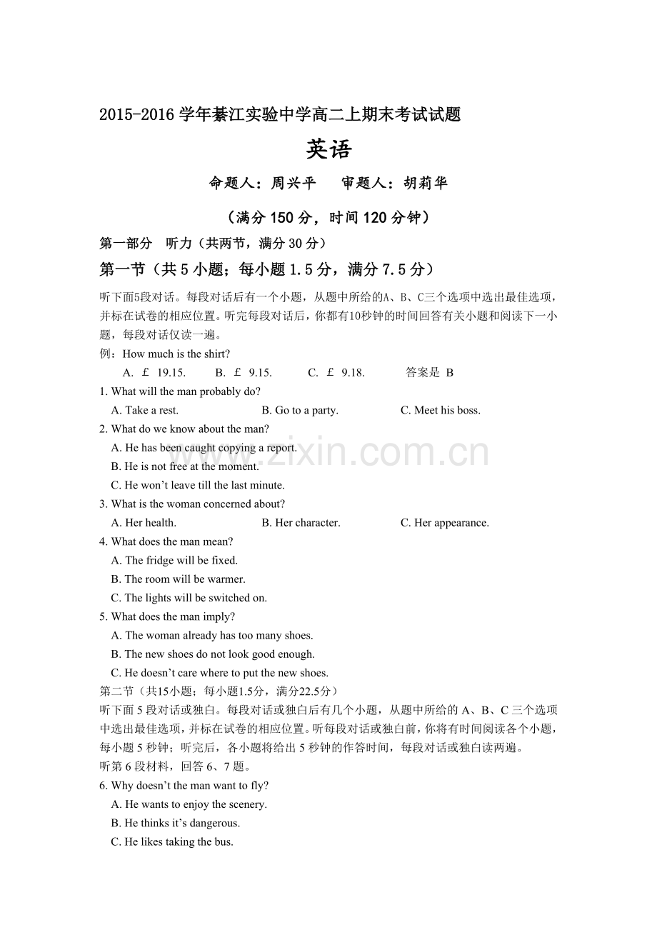 重庆市綦江2015-2016学年高二英语上册期末检测考试题.doc_第1页