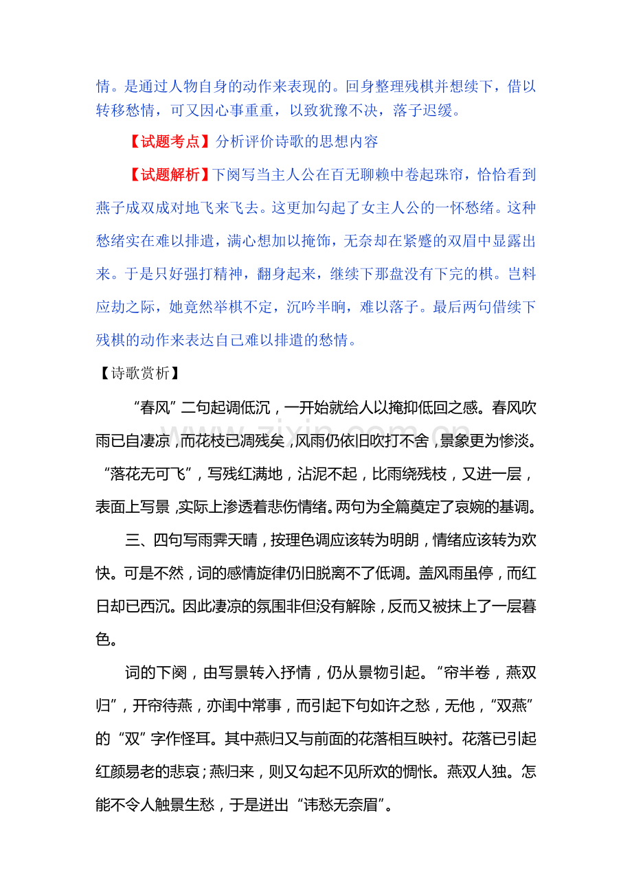 2014年高考语文全地试题专题分类汇编6.doc_第2页