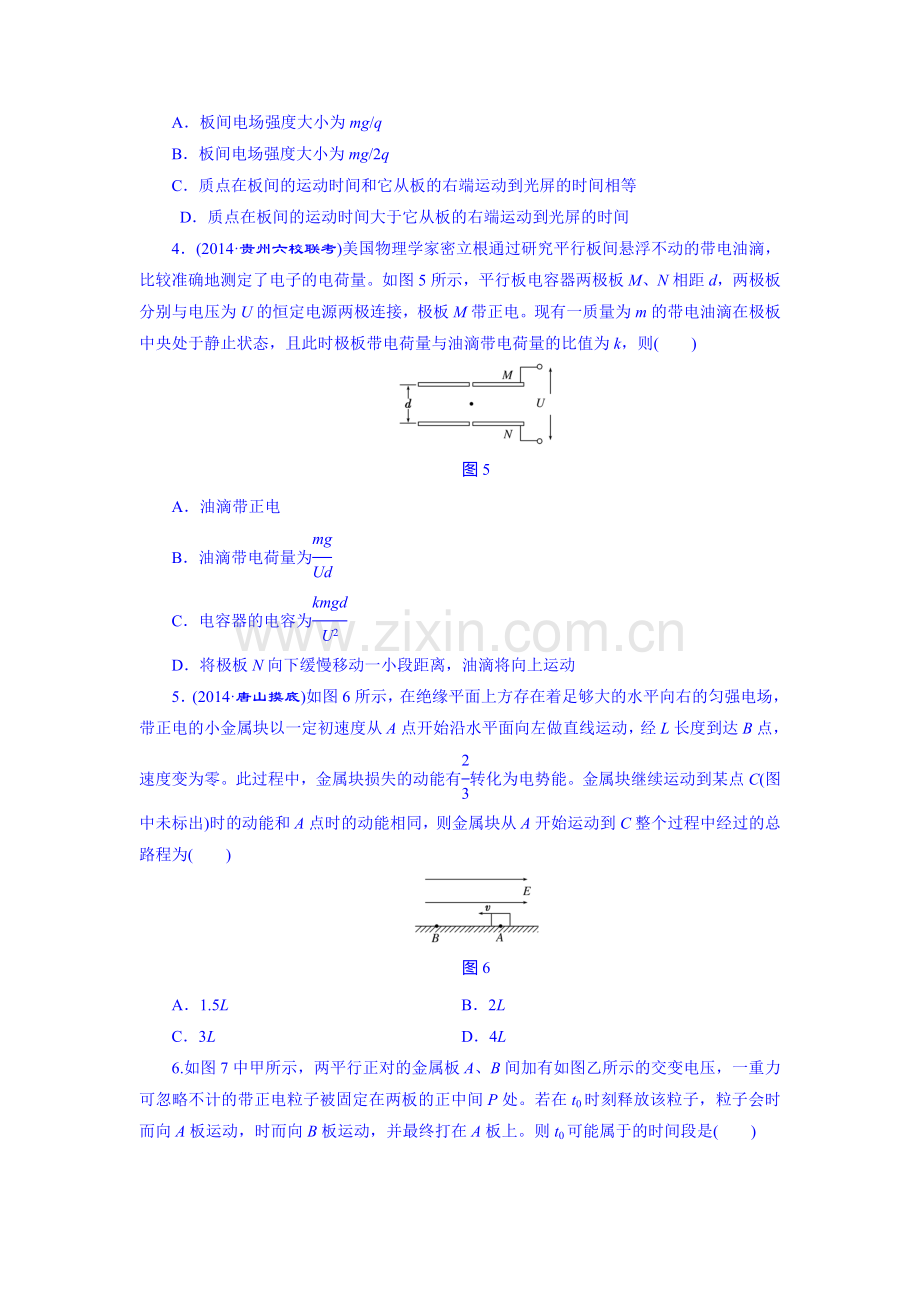 2016届高考物理第一轮课时跟踪复习题4.doc_第2页