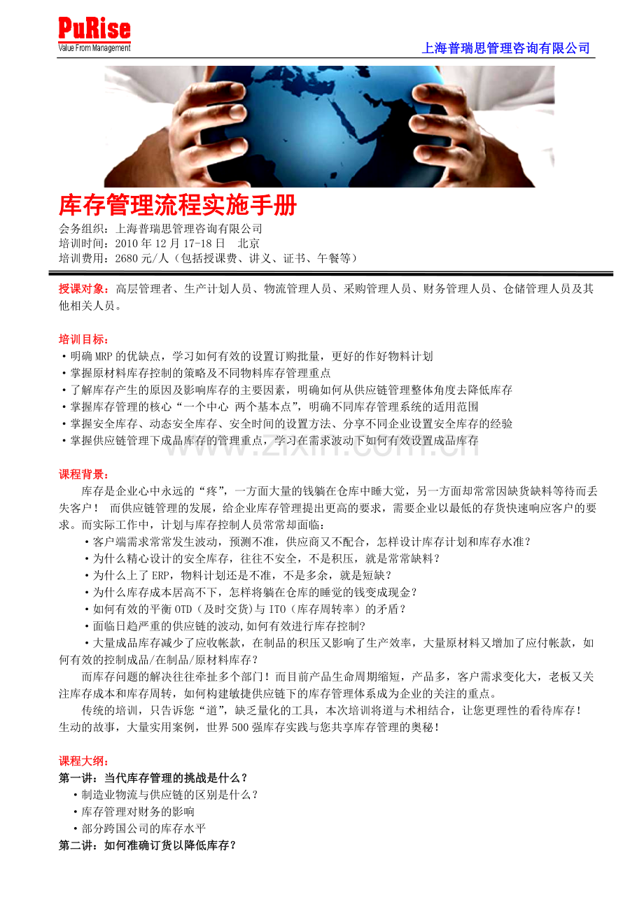 库存管理流程实施手册.doc_第1页