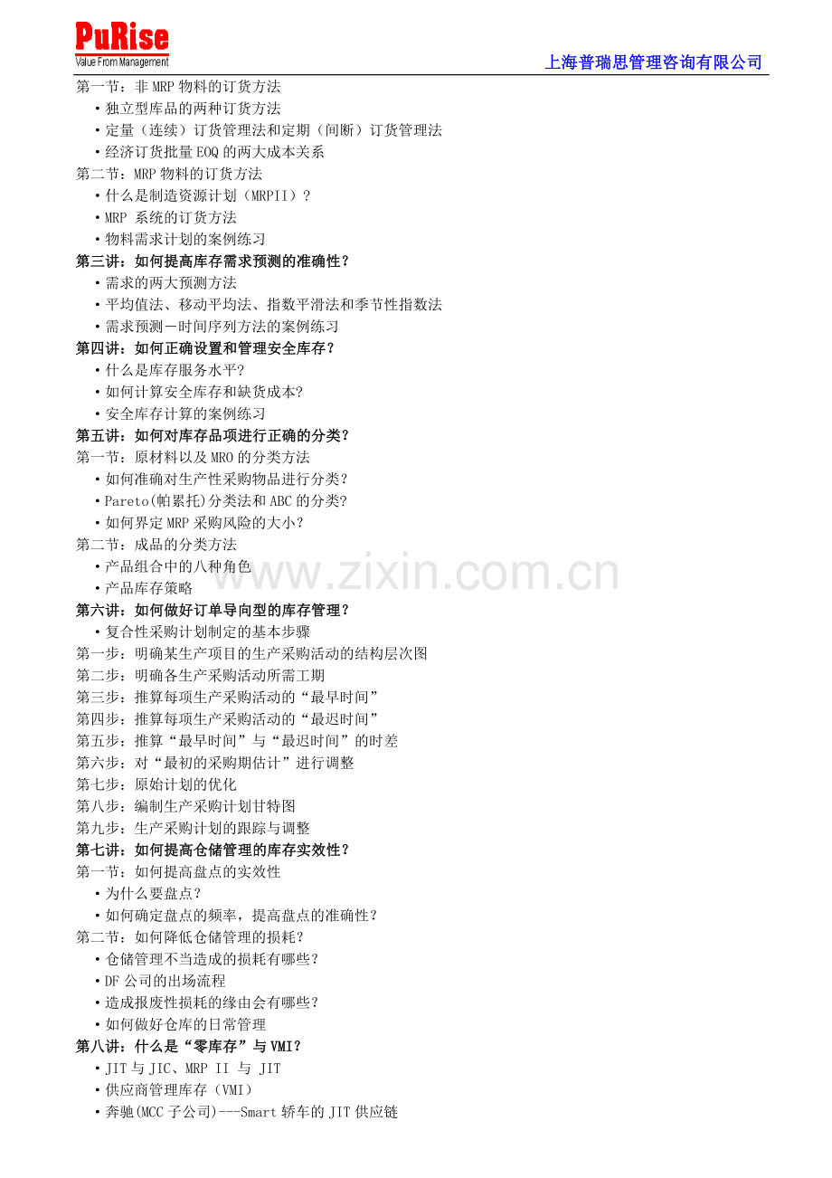 库存管理流程实施手册.doc_第2页