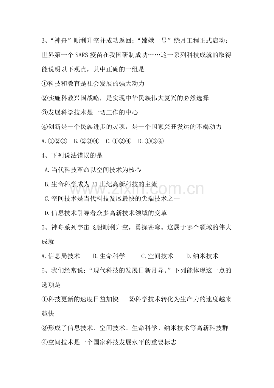 走创新之路同步练习.doc_第2页