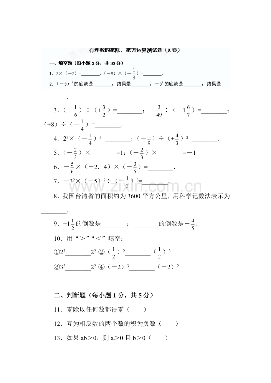 有理数的乘除练习题.doc_第1页