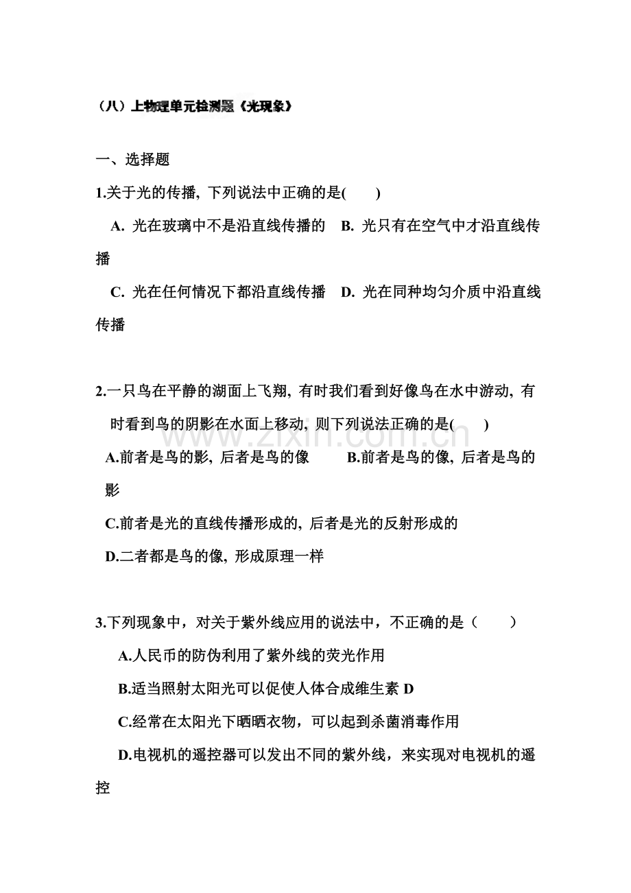 光现象单元检测题.doc_第1页