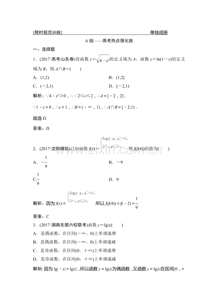 2018届高考理科数学第二轮限时规范训练27.doc_第1页