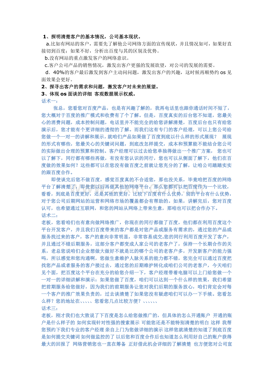 OS邀约话术.doc_第2页