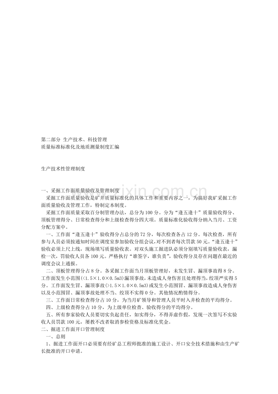 安全制度汇编(第一本)2.doc_第1页