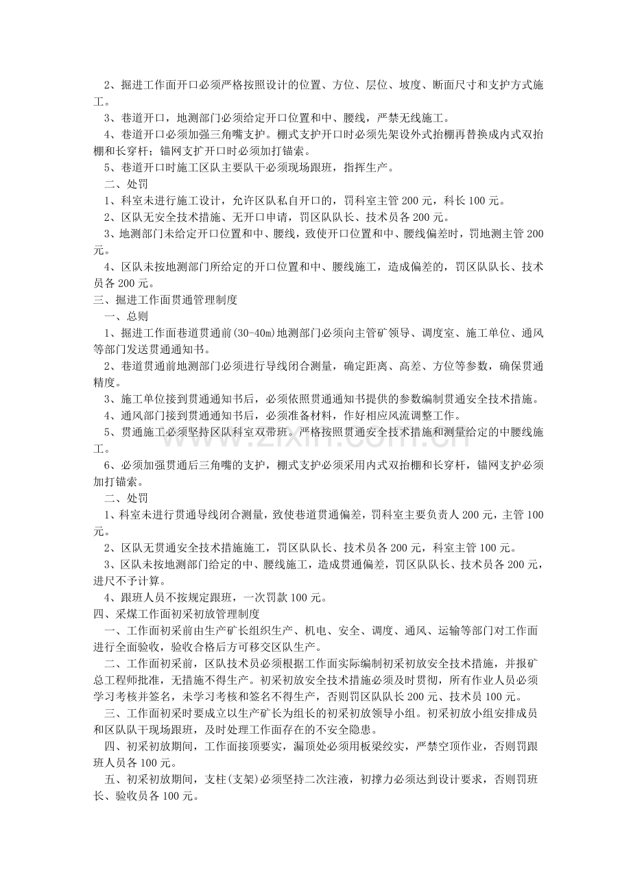 安全制度汇编(第一本)2.doc_第2页