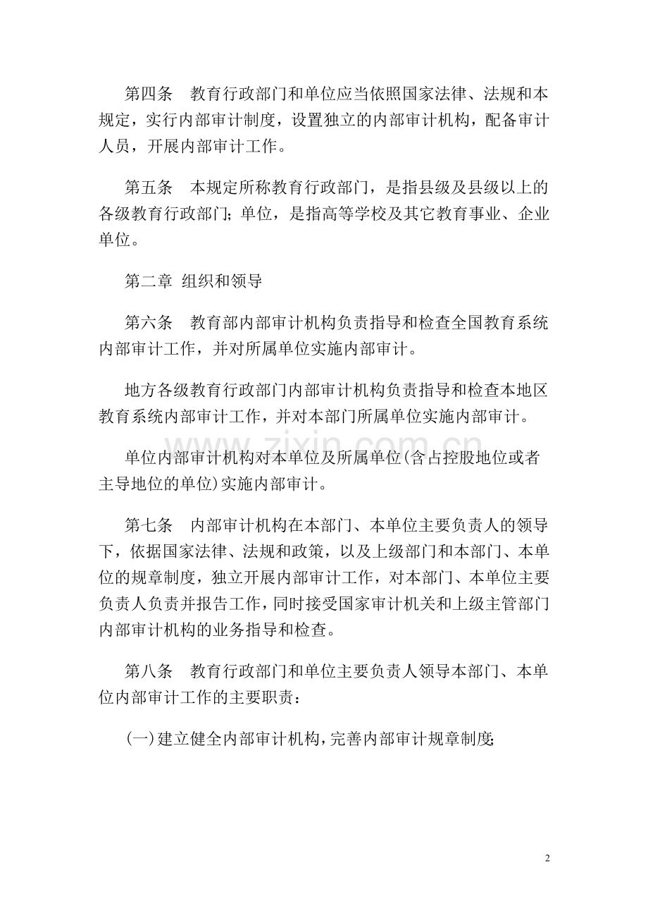 《教育系统内部审计工作规定》.doc_第2页