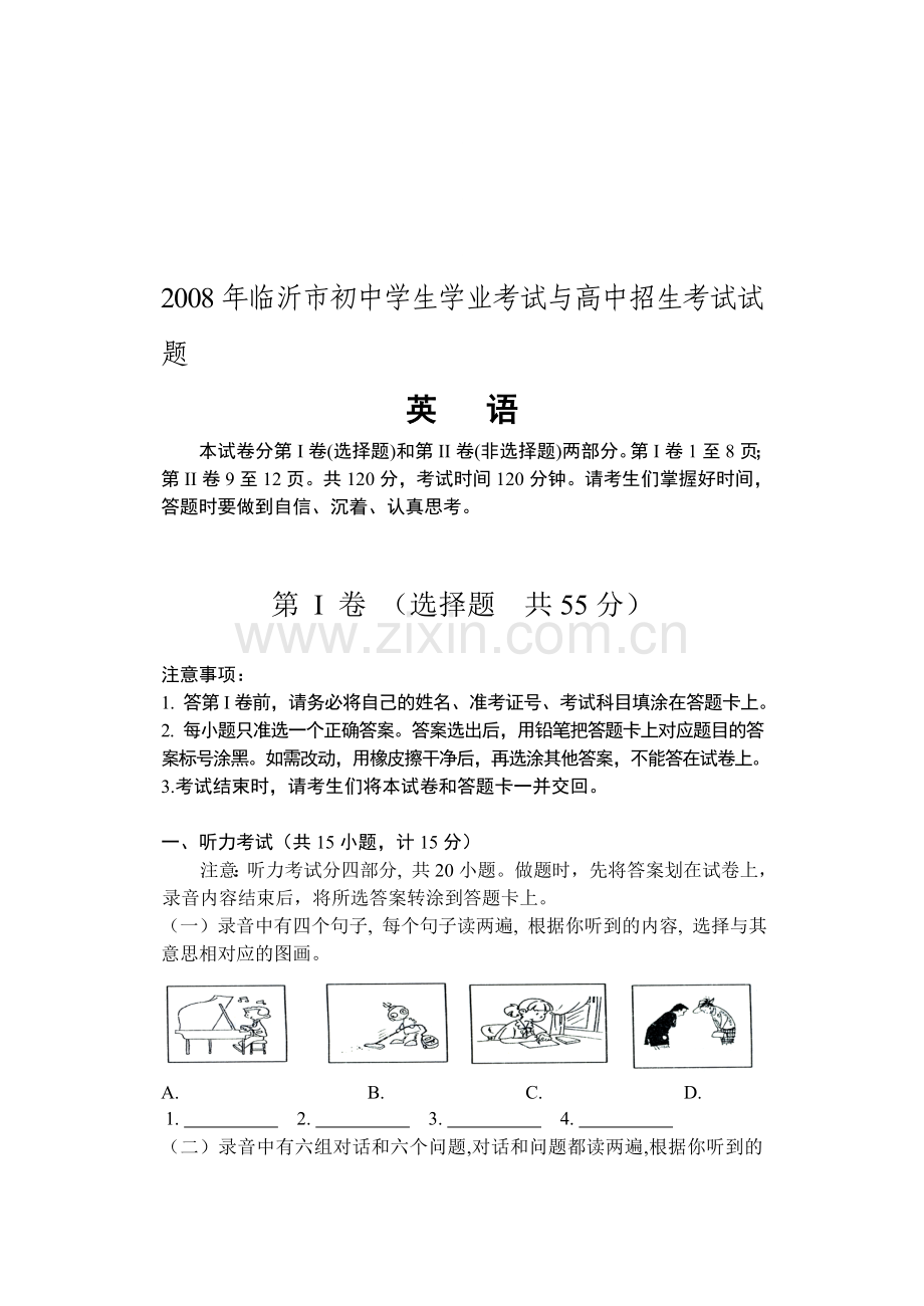 2008年临沂中考英语真题.doc_第1页