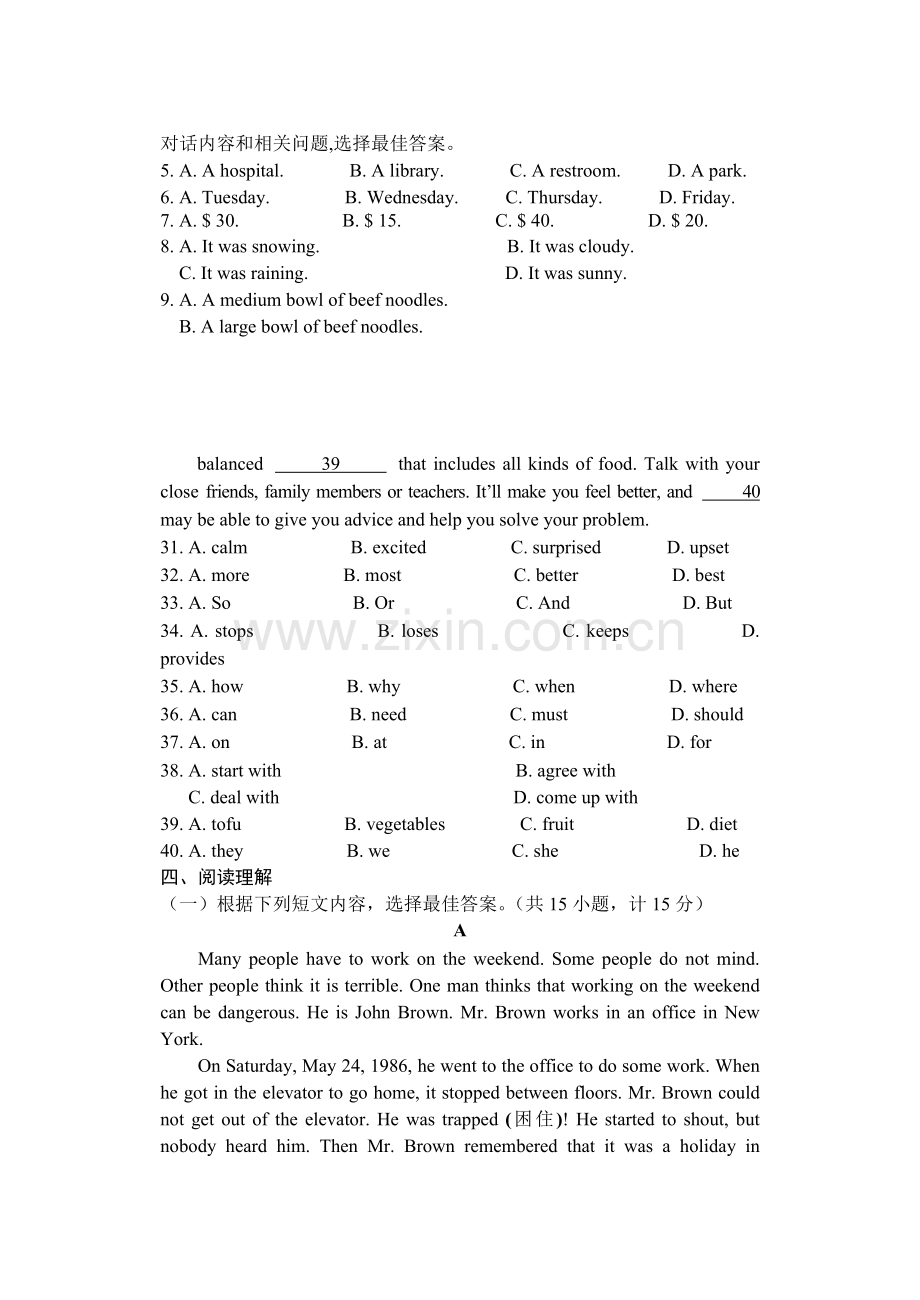 2008年临沂中考英语真题.doc_第2页