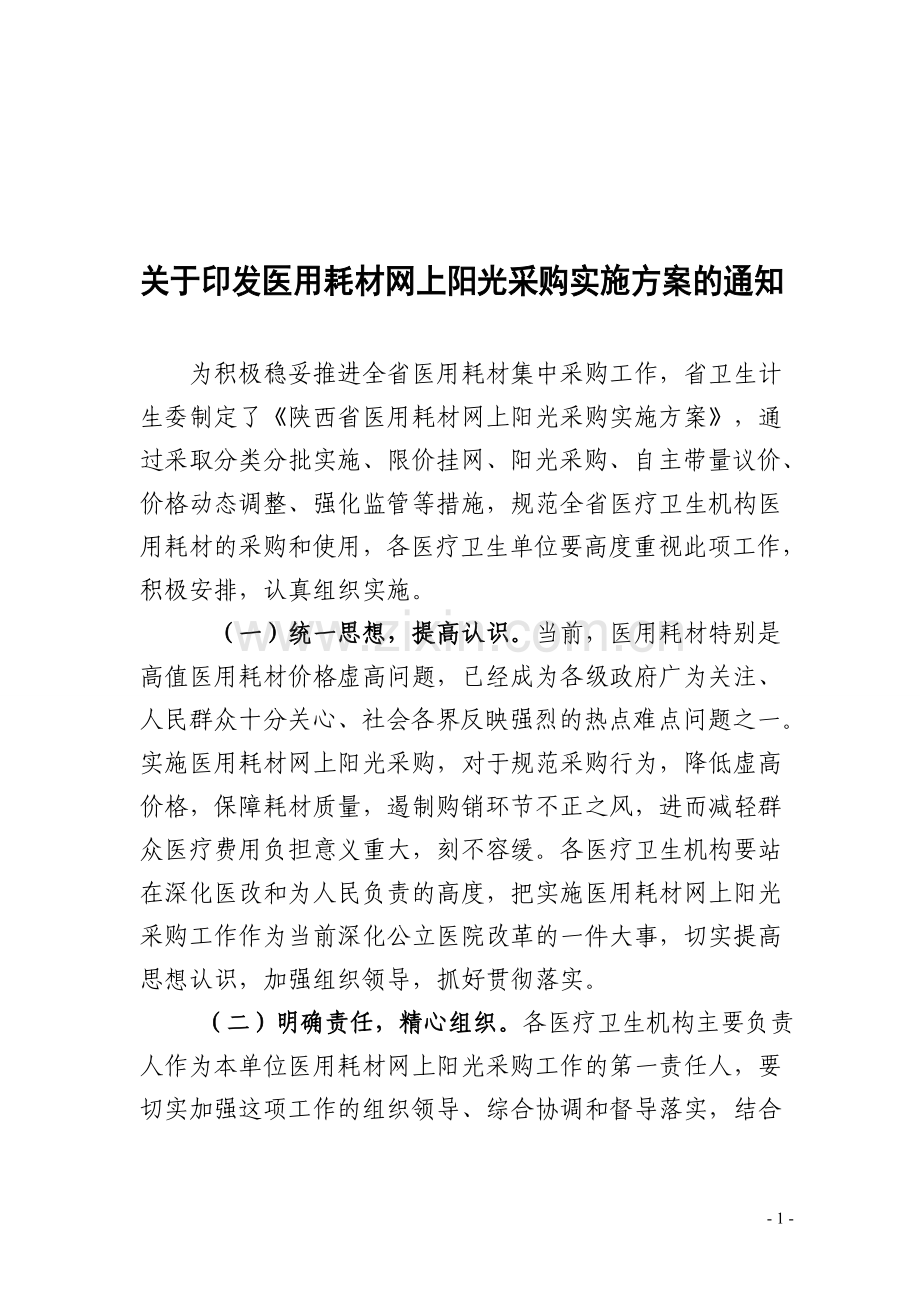 耗材实施方案.doc_第1页