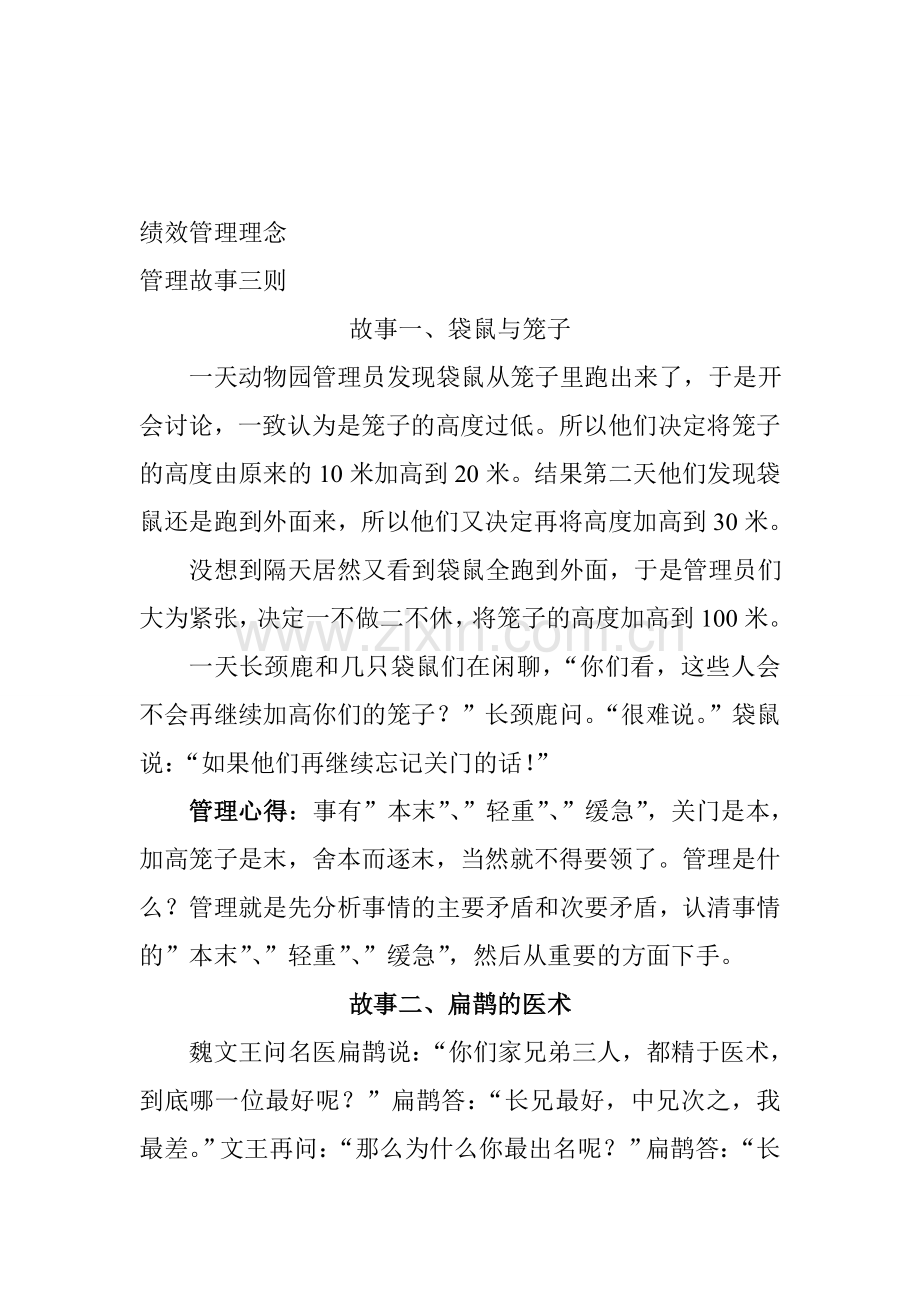绩效管理理念.doc_第1页