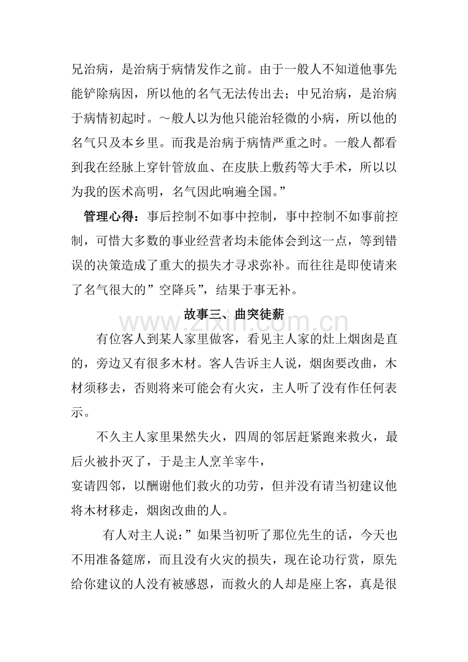 绩效管理理念.doc_第2页