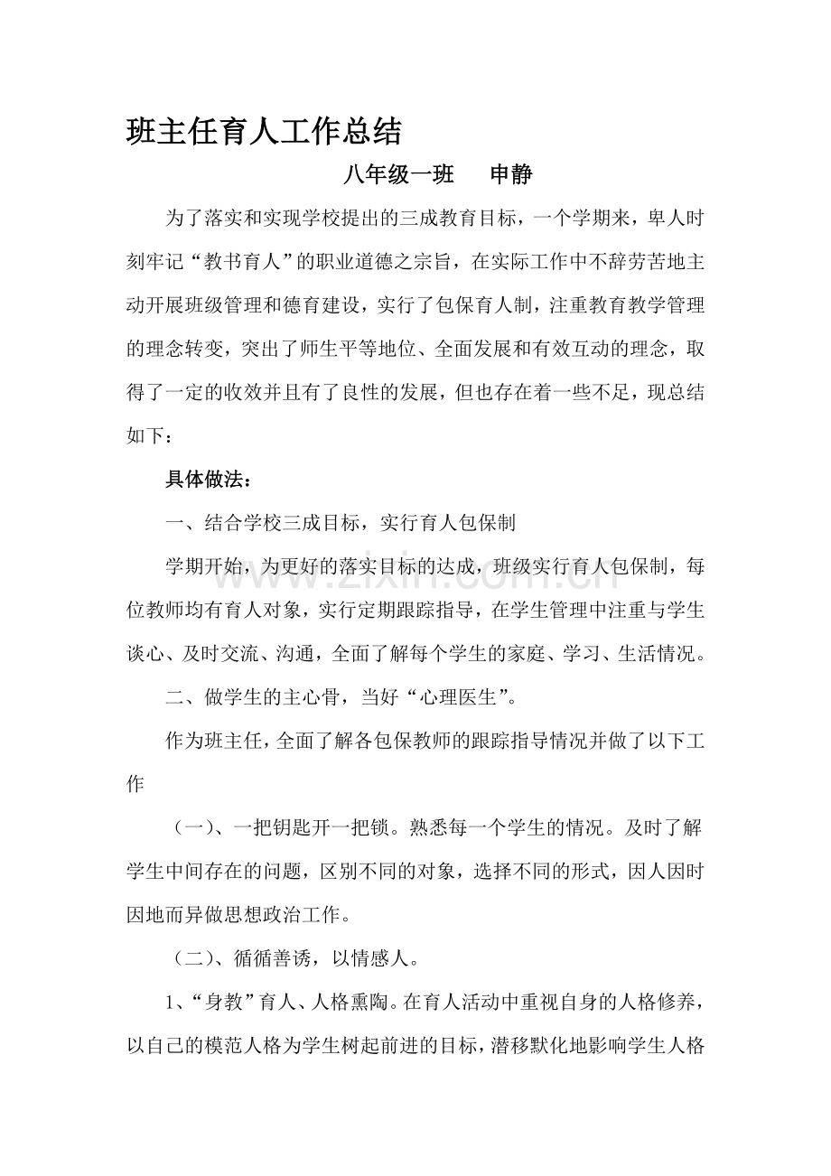 全员育人工作总结.doc_第1页
