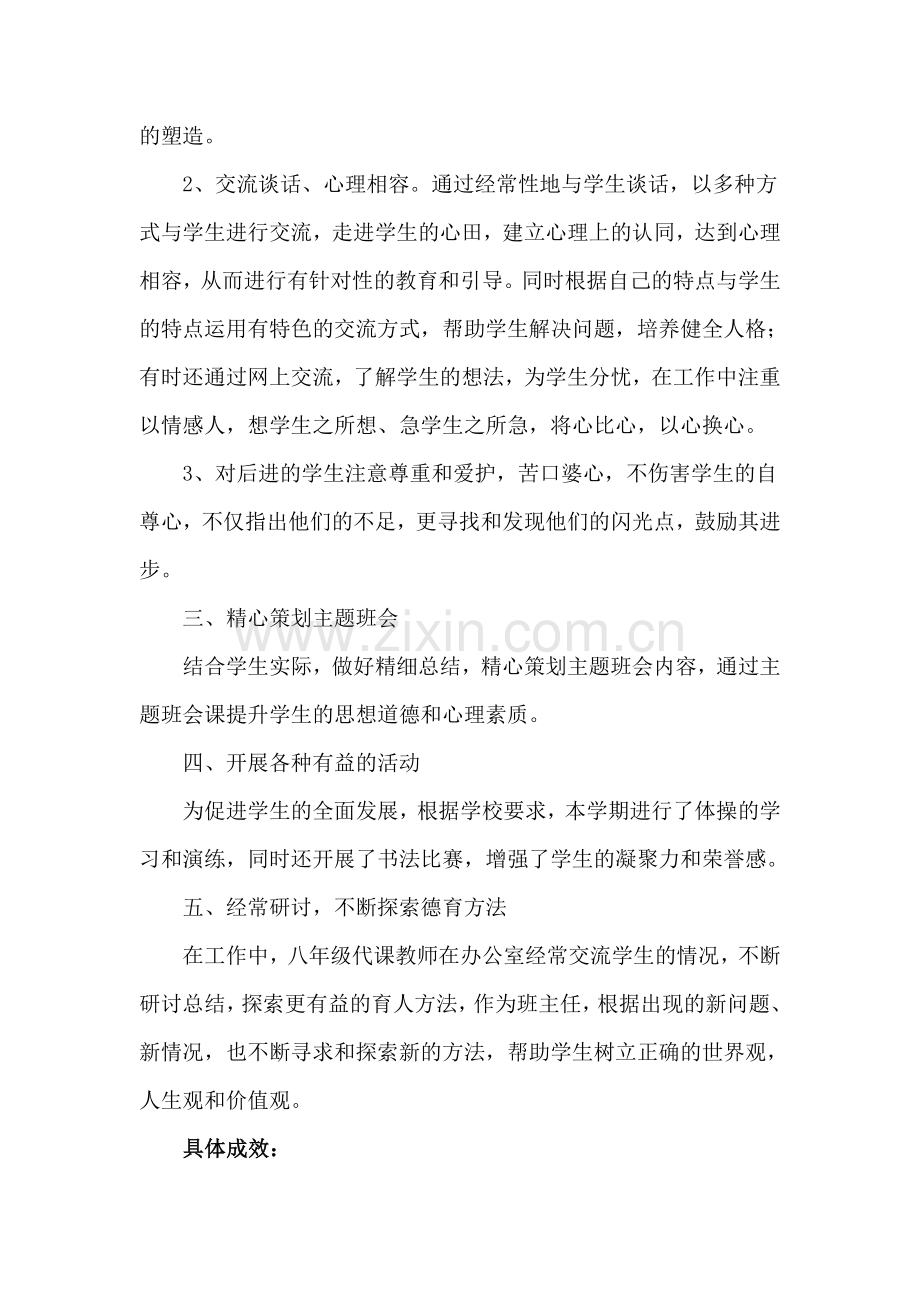 全员育人工作总结.doc_第2页
