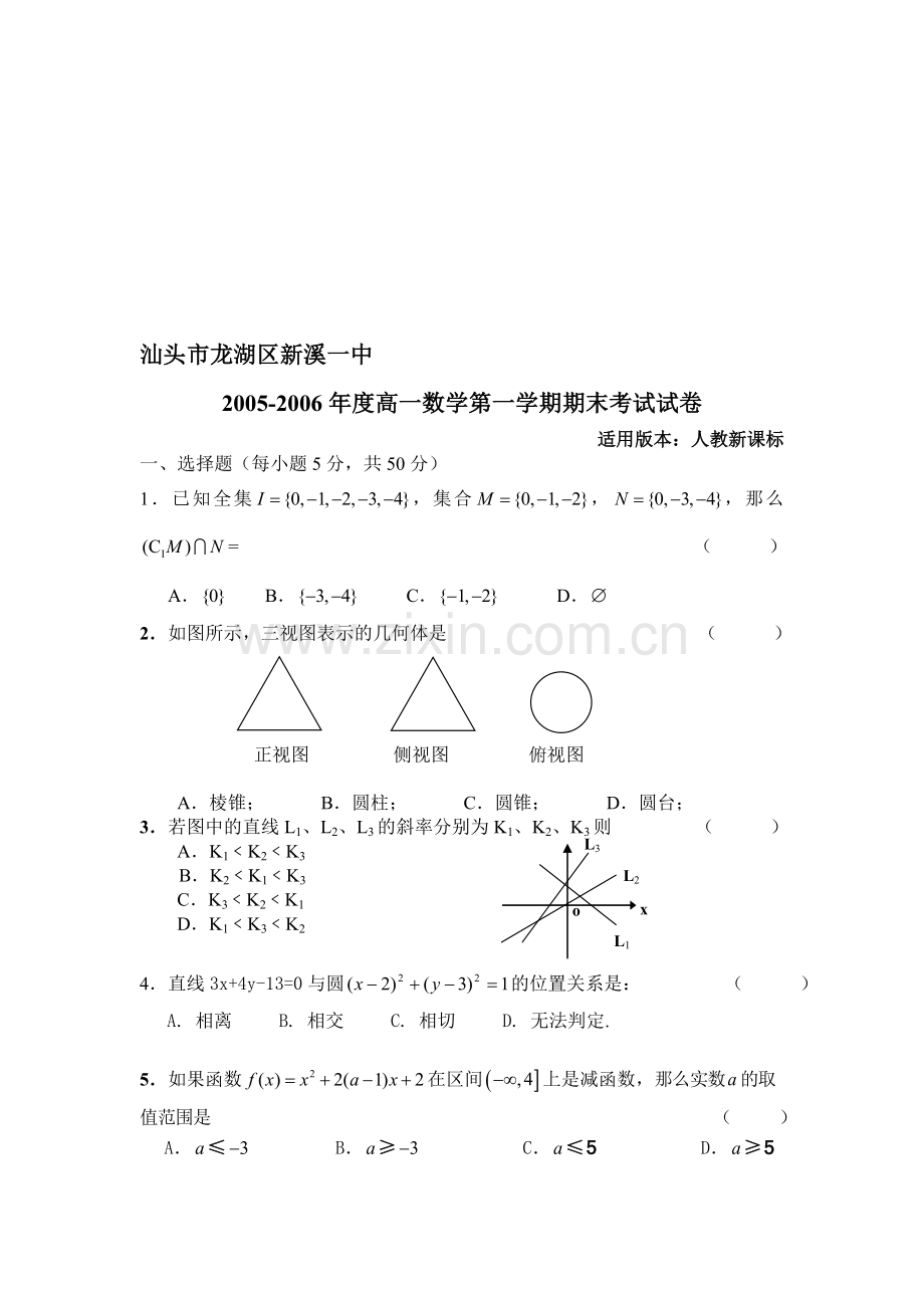 高一数学第一学期期末考试试卷.doc_第1页