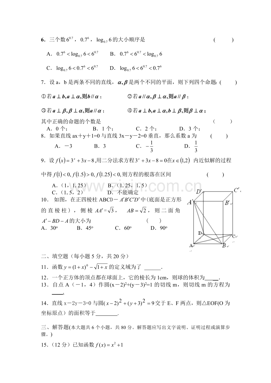 高一数学第一学期期末考试试卷.doc_第2页
