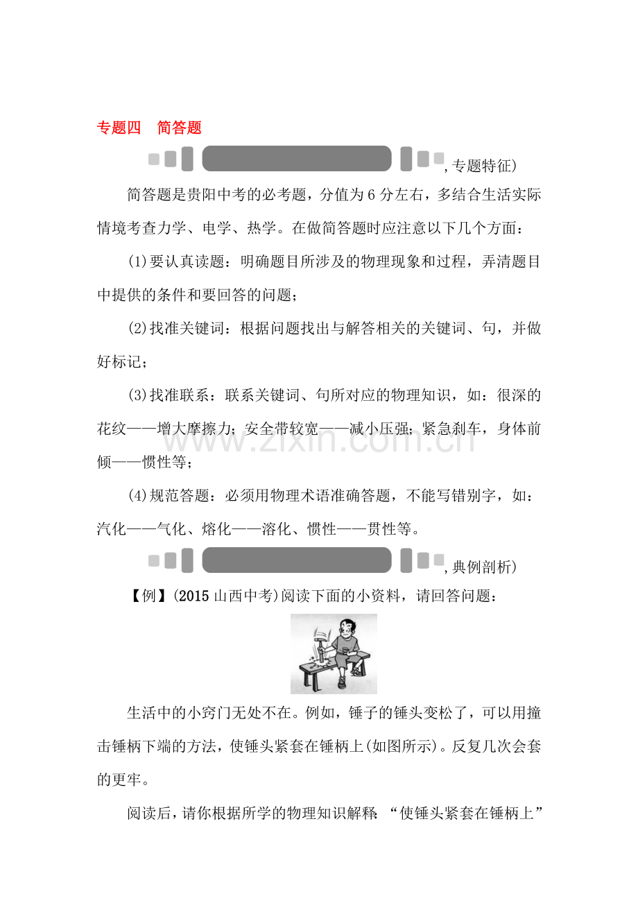 2017届中考物理第一轮复习检测27.doc_第1页