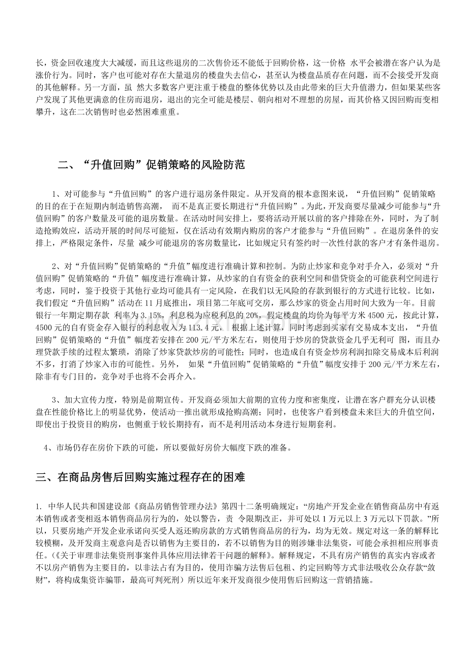 房地产行业售后回购策划解释.doc_第2页