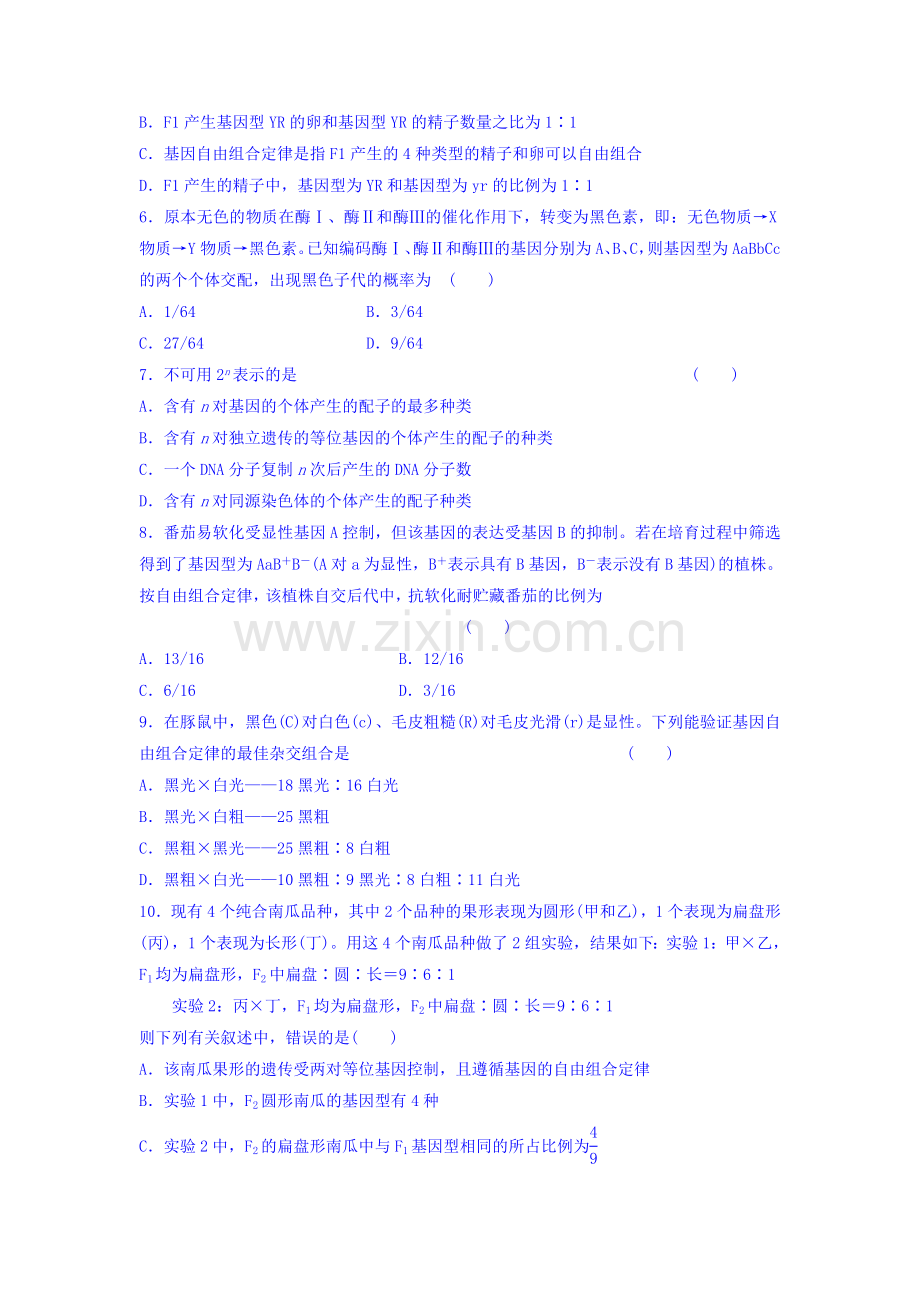 湖北省黄石市2015-2016学年高一生物下册第一次月考试题.doc_第2页
