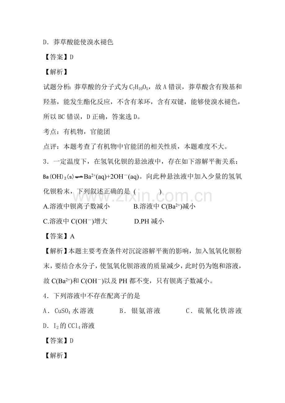 江苏省吴江市2016届高三化学下册3月月考试题1.doc_第2页