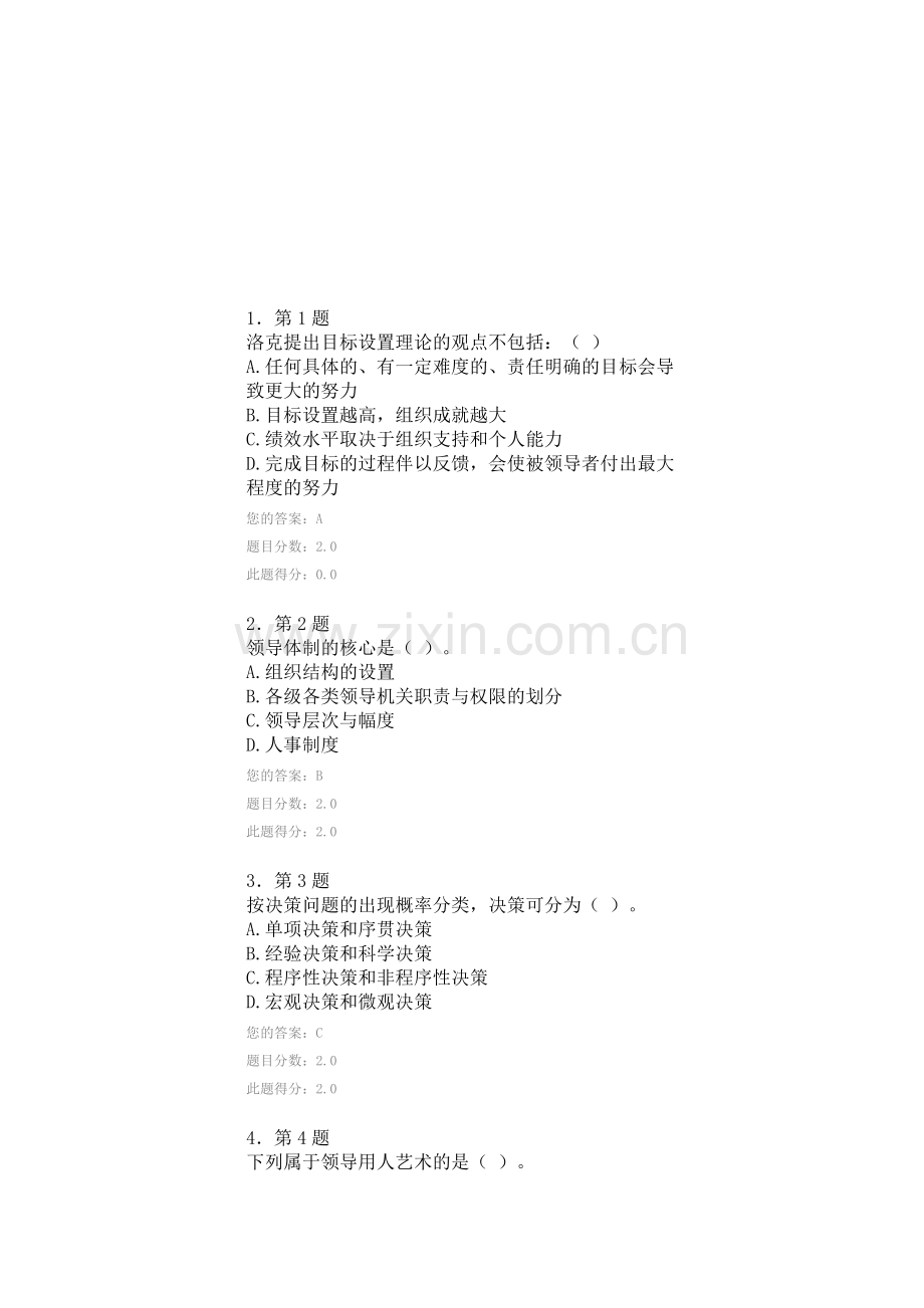 行政领导学1.doc_第1页