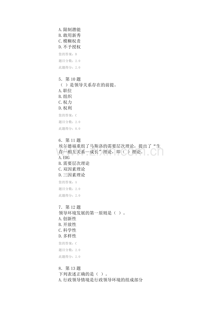行政领导学1.doc_第2页
